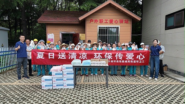 力维环保夏日送清凉活动
