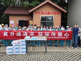 力维环保夏日送清凉公益活动