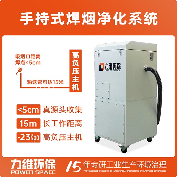 手持式焊烟净化器