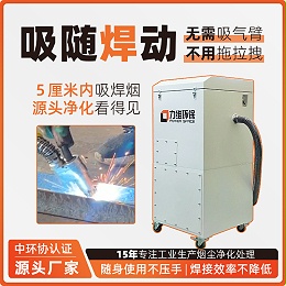 手持式焊烟净化器LW-E-1701H-022A